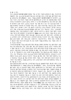 [일본기업][일본기업과 산업정책][일본중소기업][일본벤처기업][주류시장][유사가족지배]일본기업과 산업정책, 일본기업과 일본중소기업, 일본기업과 일본벤처기업, 일본기업과 주류시장, 일본기업과 유사가족지배-7