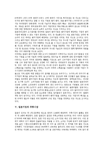 [일본기업][일본기업과 산업정책][일본중소기업][일본벤처기업][주류시장][유사가족지배]일본기업과 산업정책, 일본기업과 일본중소기업, 일본기업과 일본벤처기업, 일본기업과 주류시장, 일본기업과 유사가족지배-8