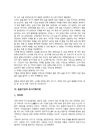 [일본기업][일본기업과 산업정책][일본중소기업][일본벤처기업][주류시장][유사가족지배]일본기업과 산업정책, 일본기업과 일본중소기업, 일본기업과 일본벤처기업, 일본기업과 주류시장, 일본기업과 유사가족지배-9