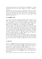 [일본기업][일본기업과 산업정책][일본중소기업][일본벤처기업][주류시장][유사가족지배]일본기업과 산업정책, 일본기업과 일본중소기업, 일본기업과 일본벤처기업, 일본기업과 주류시장, 일본기업과 유사가족지배-11