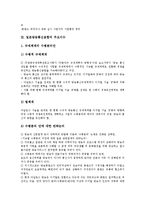 [일본방송통신융합 기본방침][일본방송통신융합 주요이슈][일본방송통신융합 제도정비]일본방송통신융합의 기본방침, 일본방송통신융합의 주요이슈, 일본방송통신융합의 제도정비, 일본방송통신융합의 대응 분석-4