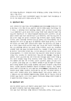 [일본외교][일본외교 특성][일본외교 성격][일본외교 변화과정][일본외교 변화요인][일본외교 전망]일본외교의 특성, 일본외교의 성격, 일본외교의 변화과정, 일본외교의 변화요인, 향후 일본외교의 전망, 제언 분석-3