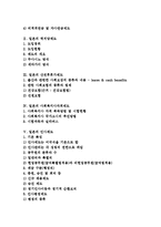 일본의 기업연금제도, 일본의 역저당제도, 일본의 산전후휴가제도, 일본의 사회복지사자격제도, 일본의 인사제도, 일본의 직업훈련제도, 일본의 보훈제도, 일본의 선거제도, 일본의 시장개방문제고정처리제도 분석-2