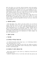 일본의 기업연금제도, 일본의 역저당제도, 일본의 산전후휴가제도, 일본의 사회복지사자격제도, 일본의 인사제도, 일본의 직업훈련제도, 일본의 보훈제도, 일본의 선거제도, 일본의 시장개방문제고정처리제도 분석-14