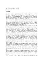일본인(일본사람)의 기질, 일본인(일본사람)의 의식구조, 일본인(일본사람)의 제국의식, 일본인(일본사람)의 여가생활, 일본인(일본사람)의 패션, 일본인(일본사람)의 결혼식, 일본인(일본사람)의 쇼핑관광 분석-5