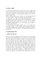 일본인(일본사람)의 기질, 일본인(일본사람)의 의식구조, 일본인(일본사람)의 제국의식, 일본인(일본사람)의 여가생활, 일본인(일본사람)의 패션, 일본인(일본사람)의 결혼식, 일본인(일본사람)의 쇼핑관광 분석-11