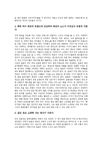 일본인(일본사람)의 기질, 일본인(일본사람)의 의식구조, 일본인(일본사람)의 제국의식, 일본인(일본사람)의 여가생활, 일본인(일본사람)의 패션, 일본인(일본사람)의 결혼식, 일본인(일본사람)의 쇼핑관광 분석-12
