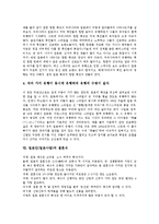 일본인(일본사람)의 기질, 일본인(일본사람)의 의식구조, 일본인(일본사람)의 제국의식, 일본인(일본사람)의 여가생활, 일본인(일본사람)의 패션, 일본인(일본사람)의 결혼식, 일본인(일본사람)의 쇼핑관광 분석-13