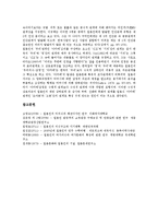 일본인(일본사람)의 기질, 일본인(일본사람)의 의식구조, 일본인(일본사람)의 제국의식, 일본인(일본사람)의 여가생활, 일본인(일본사람)의 패션, 일본인(일본사람)의 결혼식, 일본인(일본사람)의 쇼핑관광 분석-16