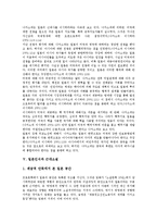 [일본인식][일본인식과 냉전][일본인식과 지역주의][일본인식과 국가론][일본인식과 근대소설][제품평가]일본인식과 냉전, 일본인식과 지역주의, 일본인식과 국가론, 일본인식과 근대소설, 일본인식과 제품평가-8