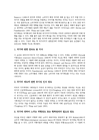 [일본인식][일본인식과 냉전][일본인식과 지역주의][일본인식과 국가론][일본인식과 근대소설][제품평가]일본인식과 냉전, 일본인식과 지역주의, 일본인식과 국가론, 일본인식과 근대소설, 일본인식과 제품평가-12