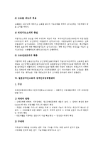 [일본장애인고용]일본장애인고용과 장애인고용계약서, 일본장애인고용과 장애인고용제도, 일본장애인고용과 장애인고용대책, 일본장애인고용과 장애인고용촉진법, 일본장애인고용과 장애인직업종합센터 분석-7