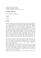 [일본장애인고용]일본장애인고용과 장애인고용계약서, 일본장애인고용과 장애인고용제도, 일본장애인고용과 장애인고용대책, 일본장애인고용과 장애인고용촉진법, 일본장애인고용과 장애인직업종합센터 분석-8