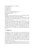 [일본정부][네트워크][국가적 정보기반비전][행정개혁]일본정부의 네트워크, 일본정부의 국가적 정보기반비전, 일본정부의 행정개혁, 일본정부의 지방분권화, 일본정부의 이동통신정책, 일본정부의 영토분쟁 분석-5