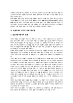 [일본정부][네트워크][국가적 정보기반비전][행정개혁]일본정부의 네트워크, 일본정부의 국가적 정보기반비전, 일본정부의 행정개혁, 일본정부의 지방분권화, 일본정부의 이동통신정책, 일본정부의 영토분쟁 분석-6