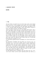 [일본정치][일본정치 특징][일본정치 역사][일본정치 변화][일본정치 신보수화][일본정치 전망]일본정치의 특징, 일본정치의 역사, 일본정치의 변화, 일본정치의 신보수화, 일본정치의 문제점, 향후 일본정치의 전망-2
