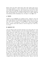 [일본정치][일본정치 특징][일본정치 역사][일본정치 변화][일본정치 신보수화][일본정치 전망]일본정치의 특징, 일본정치의 역사, 일본정치의 변화, 일본정치의 신보수화, 일본정치의 문제점, 향후 일본정치의 전망-4