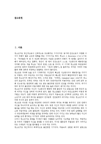 [일본청소년][사회력][비행청소년][문제행동]일본청소년과 사회력, 일본청소년과 비행청소년, 일본청소년과 비사회적 문제행동, 일본청소년과 왕따(이지메), 일본청소년과 원조교제, 일본청소년과 교육개혁 분석-2