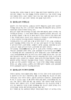 [일본청소년][사회력][비행청소년][문제행동]일본청소년과 사회력, 일본청소년과 비행청소년, 일본청소년과 비사회적 문제행동, 일본청소년과 왕따(이지메), 일본청소년과 원조교제, 일본청소년과 교육개혁 분석-4