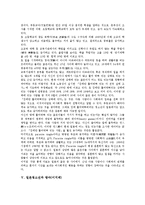 [일본청소년][사회력][비행청소년][문제행동]일본청소년과 사회력, 일본청소년과 비행청소년, 일본청소년과 비사회적 문제행동, 일본청소년과 왕따(이지메), 일본청소년과 원조교제, 일본청소년과 교육개혁 분석-5