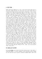 [일본청소년][사회력][비행청소년][문제행동]일본청소년과 사회력, 일본청소년과 비행청소년, 일본청소년과 비사회적 문제행동, 일본청소년과 왕따(이지메), 일본청소년과 원조교제, 일본청소년과 교육개혁 분석-8