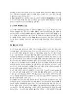 [일본청소년][사회력][비행청소년][문제행동]일본청소년과 사회력, 일본청소년과 비행청소년, 일본청소년과 비사회적 문제행동, 일본청소년과 왕따(이지메), 일본청소년과 원조교제, 일본청소년과 교육개혁 분석-10