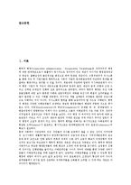 [일본행정][행정정보화][행정체제][행정지도][행정개혁][교육행정]일본행정과 행정정보화, 일본행정과 행정체제, 일본행정과 행정지도, 일본행정과 행정개혁, 일본행정과 교육행정, 일본행정과 비영리단체 분석-2