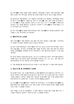 [일본행정][행정정보화][행정체제][행정지도][행정개혁][교육행정]일본행정과 행정정보화, 일본행정과 행정체제, 일본행정과 행정지도, 일본행정과 행정개혁, 일본행정과 교육행정, 일본행정과 비영리단체 분석-4
