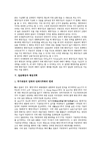 [일본행정][행정정보화][행정체제][행정지도][행정개혁][교육행정]일본행정과 행정정보화, 일본행정과 행정체제, 일본행정과 행정지도, 일본행정과 행정개혁, 일본행정과 교육행정, 일본행정과 비영리단체 분석-7