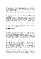 [일본행정][행정정보화][행정체제][행정지도][행정개혁][교육행정]일본행정과 행정정보화, 일본행정과 행정체제, 일본행정과 행정지도, 일본행정과 행정개혁, 일본행정과 교육행정, 일본행정과 비영리단체 분석-10