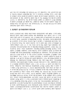 [일제강점기]일제(일제강점기, 식민지시대)와 민족주의자, 민족의학, 일제(일제강점기, 식민지시대)와 종교계, 일제(일제강점기, 식민지시대)와 교회유착, 일제(일제강점기, 식민지시대)와 대동아공영권 분석-7