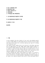 [임나일본부설]임나일본부설(임나일본부)의 근거, 임나일본부설(임나일본부)의 제설, 임나일본부설(임나일본부)의 반박, 임나일본부설(임나일본부)의 문제점, 임나일본부설(임나일본부)의 비판, 시사점 분석-2