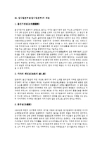[임나일본부설]임나일본부설(임나일본부)의 근거, 임나일본부설(임나일본부)의 제설, 임나일본부설(임나일본부)의 반박, 임나일본부설(임나일본부)의 문제점, 임나일본부설(임나일본부)의 비판, 시사점 분석-5