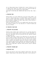 [취업규칙][취업규칙 정의][취업규칙 대상과 기재내용][취업규칙 작성과 변경][취업규칙 불이익변경]취업규칙의 정의, 취업규칙의 대상과 기재내용, 취업규칙의 작성과 변경, 취업규칙의 불이익변경 분석(취업규칙)-4