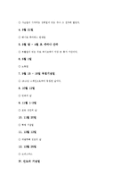 [기념일][한국 기념일][일본 기념일][멕시코 기념일][인도 기념일][유고슬라비아 기념일][한국][일본][멕시코][인도]한국의 기념일, 일본의 기념일, 멕시코의 기념일, 인도의 기념일, 유고슬라비아의 기념일 분석-8