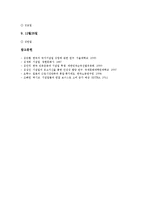 [기념일][한국 기념일][일본 기념일][멕시코 기념일][인도 기념일][유고슬라비아 기념일][한국][일본][멕시코][인도]한국의 기념일, 일본의 기념일, 멕시코의 기념일, 인도의 기념일, 유고슬라비아의 기념일 분석-13