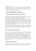 [한중일자유무역협정(한중일FTA)]한중일자유무역협정(한중일FTA)의 의의, 추진과 현황, 한중일자유무역협정(한중일FTA)의 국가별 입장, 경제적 효과, 향후 한중일자유무역협정(한중일FTA)의 대응과제 분석-6