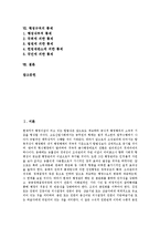 [행정규칙][행정규칙 정의][행정규칙 종류][행정규칙 필요성][행정규칙 성질][행정규칙 관점]행정규칙의 정의, 행정규칙의 종류, 행정규칙의 필요성, 행정규칙의 성질, 행정규칙의 관점, 행정규칙의 통제 분석-2