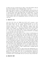 [행정규칙][행정규칙 정의][행정규칙 종류][행정규칙 필요성][행정규칙 성질][행정규칙 관점]행정규칙의 정의, 행정규칙의 종류, 행정규칙의 필요성, 행정규칙의 성질, 행정규칙의 관점, 행정규칙의 통제 분석-4