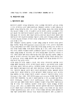 [행정규칙][행정규칙 정의][행정규칙 종류][행정규칙 필요성][행정규칙 성질][행정규칙 관점]행정규칙의 정의, 행정규칙의 종류, 행정규칙의 필요성, 행정규칙의 성질, 행정규칙의 관점, 행정규칙의 통제 분석-7
