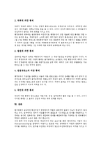 [행정규칙][행정규칙 정의][행정규칙 종류][행정규칙 필요성][행정규칙 성질][행정규칙 관점]행정규칙의 정의, 행정규칙의 종류, 행정규칙의 필요성, 행정규칙의 성질, 행정규칙의 관점, 행정규칙의 통제 분석-11