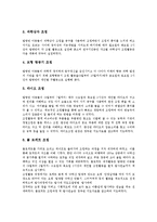 [발명공작활동][발상기법]발명공작활동의 의의, 발명공작활동의 필요성, 발명공작활동의 발상기법, 발명공작활동의 생활화, 발명공작활동의 지도, 발명공작활동과 발명교육, 발명공작활동과 창의력신장 분석-7