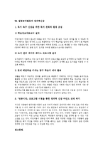 [발명공작활동][발상기법]발명공작활동의 의의, 발명공작활동의 필요성, 발명공작활동의 발상기법, 발명공작활동의 생활화, 발명공작활동의 지도, 발명공작활동과 발명교육, 발명공작활동과 창의력신장 분석-9