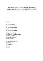 [철도기관사][철도기관사 특성][철도기관사 주요업무][철도기관사 작업환경][철도기관사 문제점]철도기관사의 특성, 철도기관사의 주요업무, 철도기관사의 작업환경, 철도기관사의 문제점, 향후 철도기관사의 전망-1