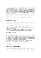[철도기관사][철도기관사 특성][철도기관사 주요업무][철도기관사 작업환경][철도기관사 문제점]철도기관사의 특성, 철도기관사의 주요업무, 철도기관사의 작업환경, 철도기관사의 문제점, 향후 철도기관사의 전망-4