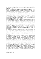 [철도기관사][철도기관사 특성][철도기관사 주요업무][철도기관사 작업환경][철도기관사 문제점]철도기관사의 특성, 철도기관사의 주요업무, 철도기관사의 작업환경, 철도기관사의 문제점, 향후 철도기관사의 전망-5