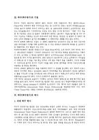 [탁구(탁구경기)]탁구(탁구경기)의 정의, 탁구(탁구경기)의 기원, 탁구(탁구경기)의 역사, 탁구(탁구경기)의 주요 용어 해설, 탁구(탁구경기)의 경기규칙, 탁구(탁구경기)의 기술 연습, 탁구(탁구경기)의 에티켓-4