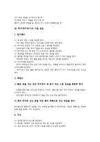 [탁구(탁구경기)]탁구(탁구경기)의 정의, 탁구(탁구경기)의 기원, 탁구(탁구경기)의 역사, 탁구(탁구경기)의 주요 용어 해설, 탁구(탁구경기)의 경기규칙, 탁구(탁구경기)의 기술 연습, 탁구(탁구경기)의 에티켓-9