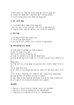 [탁구(탁구경기)]탁구(탁구경기)의 정의, 탁구(탁구경기)의 기원, 탁구(탁구경기)의 역사, 탁구(탁구경기)의 주요 용어 해설, 탁구(탁구경기)의 경기규칙, 탁구(탁구경기)의 기술 연습, 탁구(탁구경기)의 에티켓-10