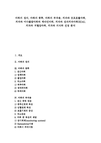 [마취][프로포폴마취][미다졸람마취]마취의 정의, 마취의 종류, 마취의 부작용, 치과와 프로포폴마취, 치과와 미다졸람마취와 케타민마취, 치과와 전자치과마취(EDA), 치과와 저혈압마취, 치과와 의식하 진정 분석-1
